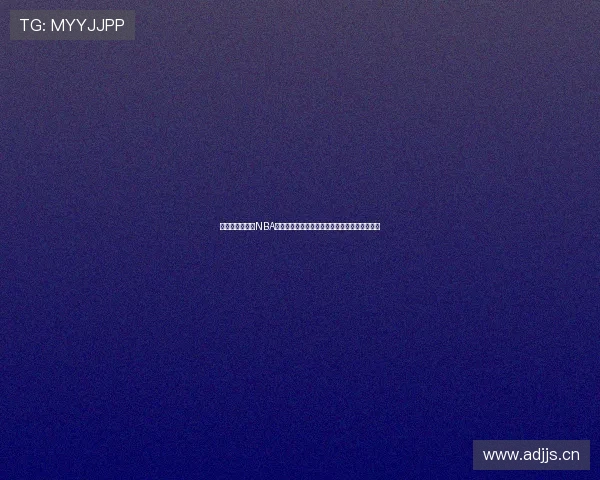 手机哪里可以看NBA比赛最全攻略与高清直播平台推荐合法稳定汇总